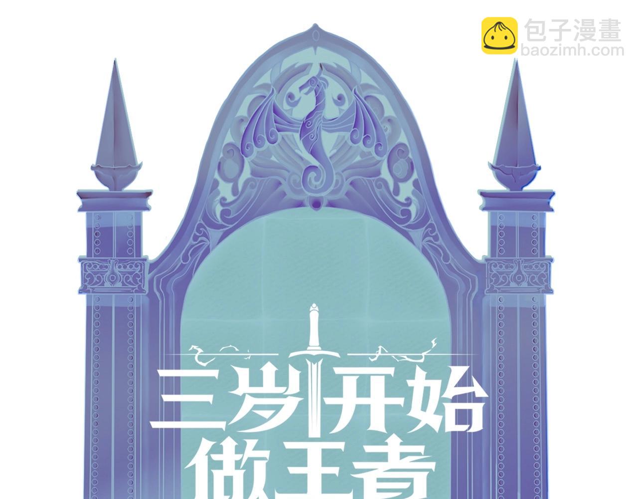 三歲開始做王者 - 第6季第194話 冥刃女士(5/5) - 4