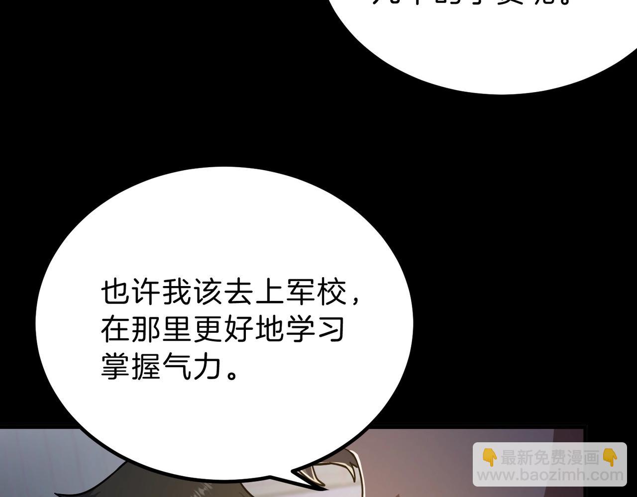 三歲開始做王者 - 第6季第194話 冥刃女士(2/5) - 1