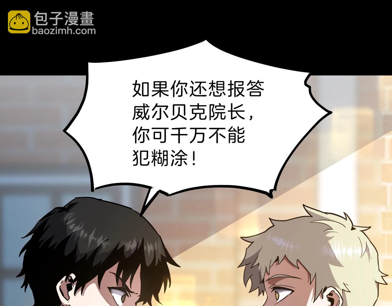 三歲開始做王者 - 第6季第194話 冥刃女士(2/5) - 1