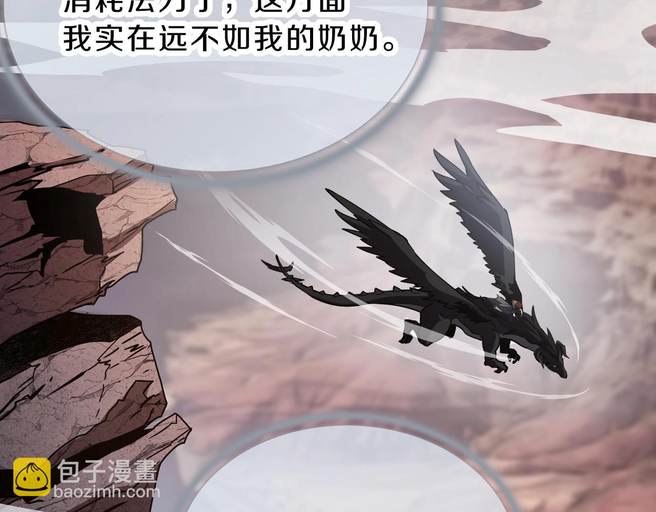 三歲開始做王者 - 第6季第194話 冥刃女士(2/5) - 2