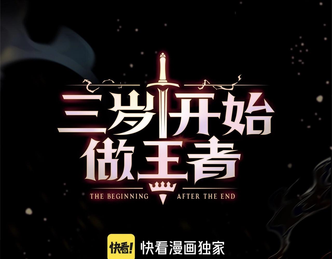 三歲開始做王者 - 第6季第196話 夜雨(1/5) - 1