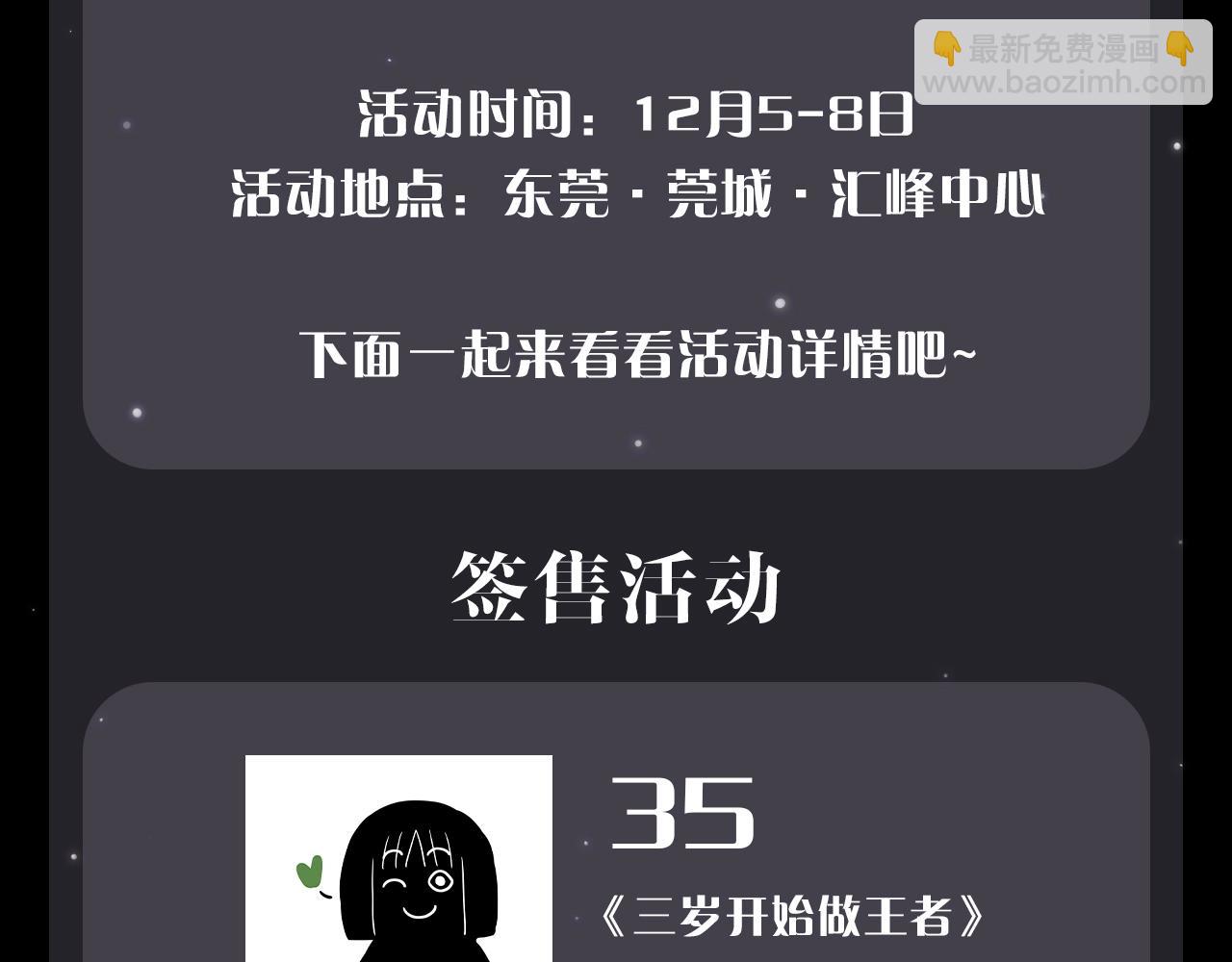 三歲開始做王者 - 第6季第196話 夜雨(5/5) - 6