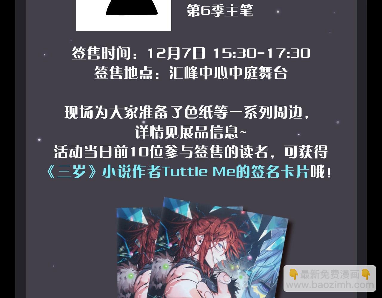 三歲開始做王者 - 第6季第196話 夜雨(5/5) - 7