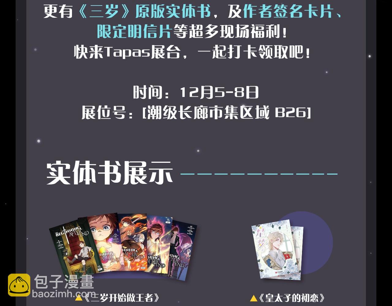 三歲開始做王者 - 第6季第196話 夜雨(5/5) - 2