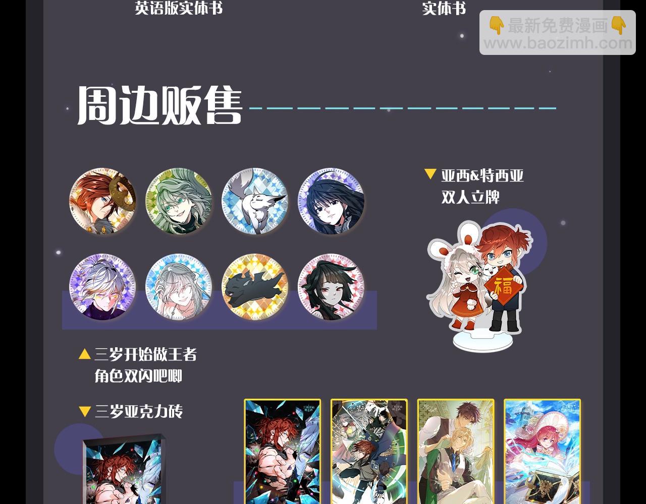 三歲開始做王者 - 第6季第196話 夜雨(5/5) - 3