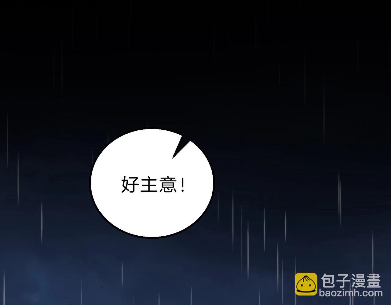 三歲開始做王者 - 第6季第196話 夜雨(1/5) - 6