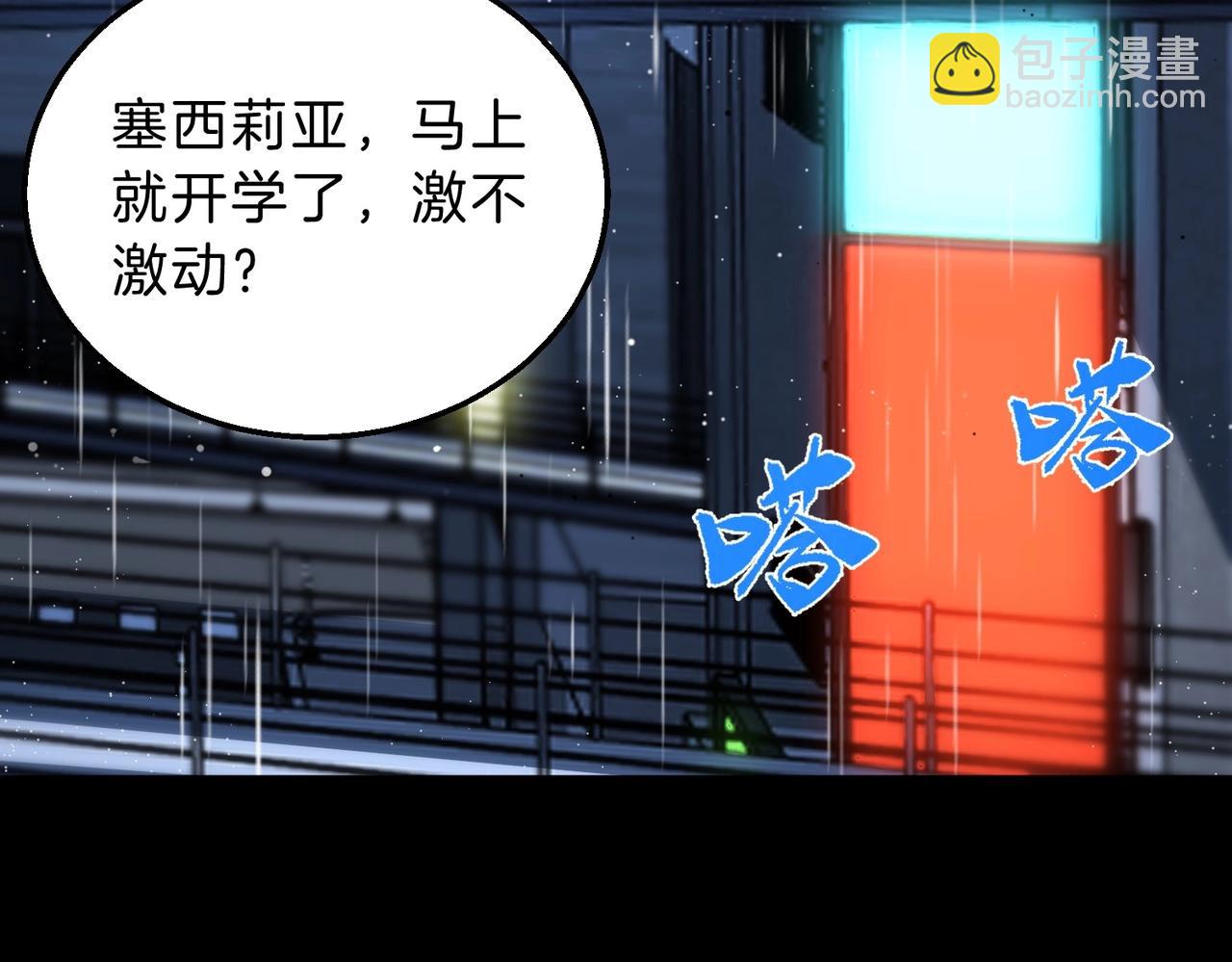 三歲開始做王者 - 第6季第196話 夜雨(2/5) - 8