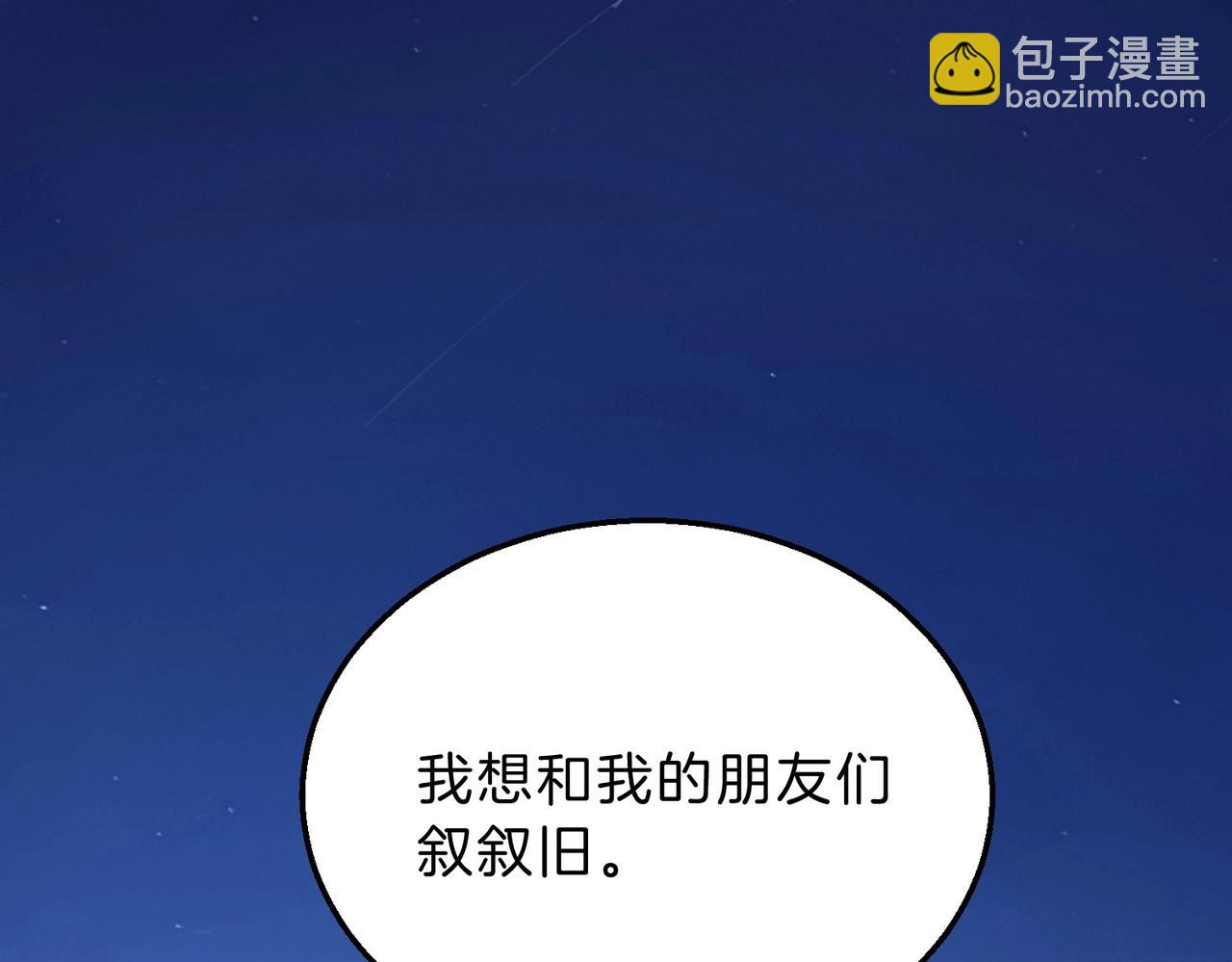 三歲開始做王者 - 第6季第198話 聚會(3/5) - 2