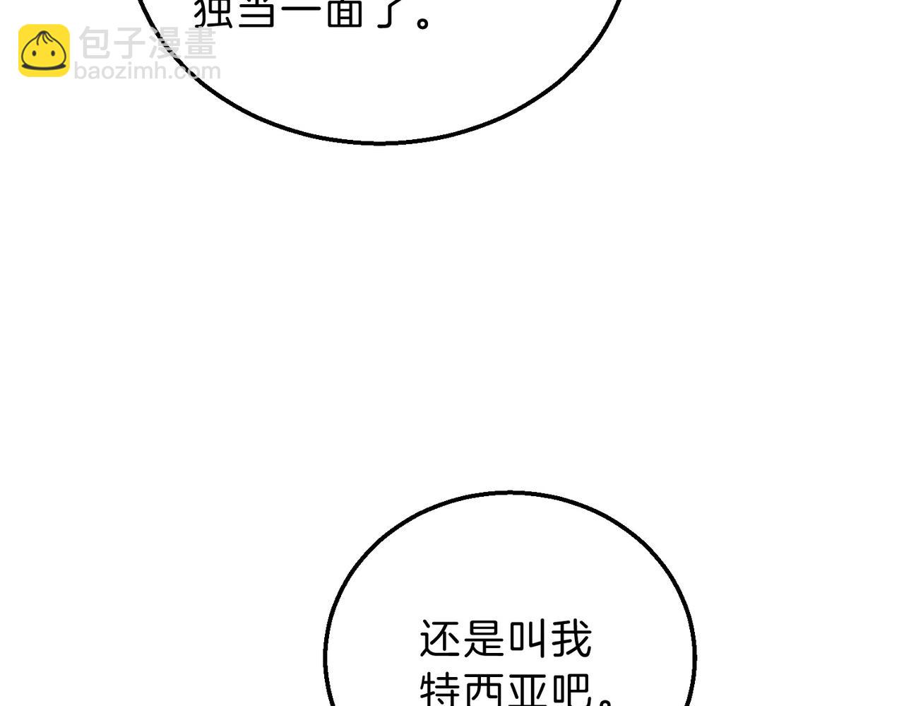 三歲開始做王者 - 第6季第198話 聚會(3/5) - 6