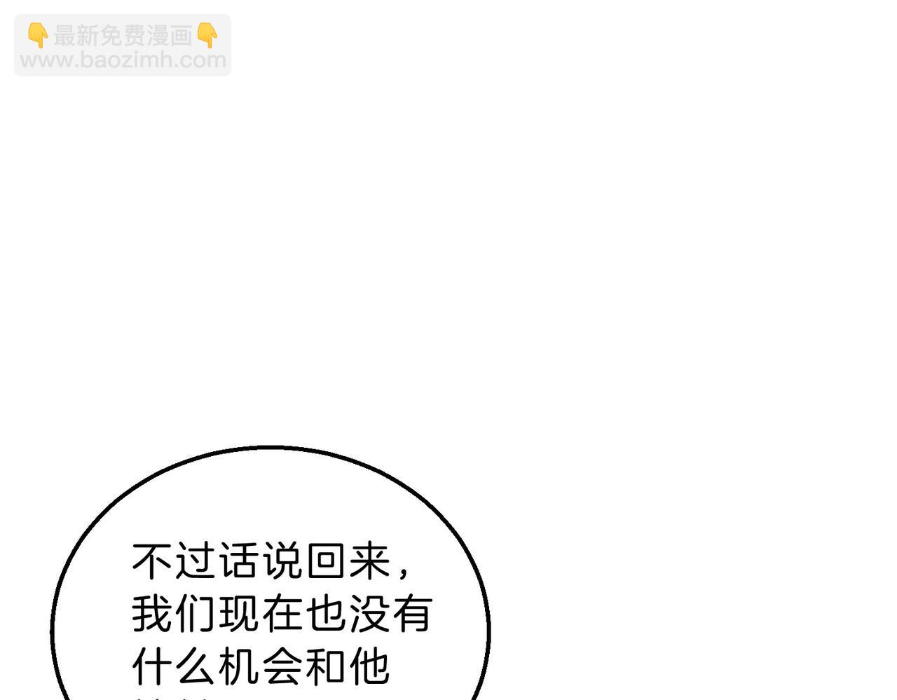 三歲開始做王者 - 第6季第198話 聚會(4/5) - 5