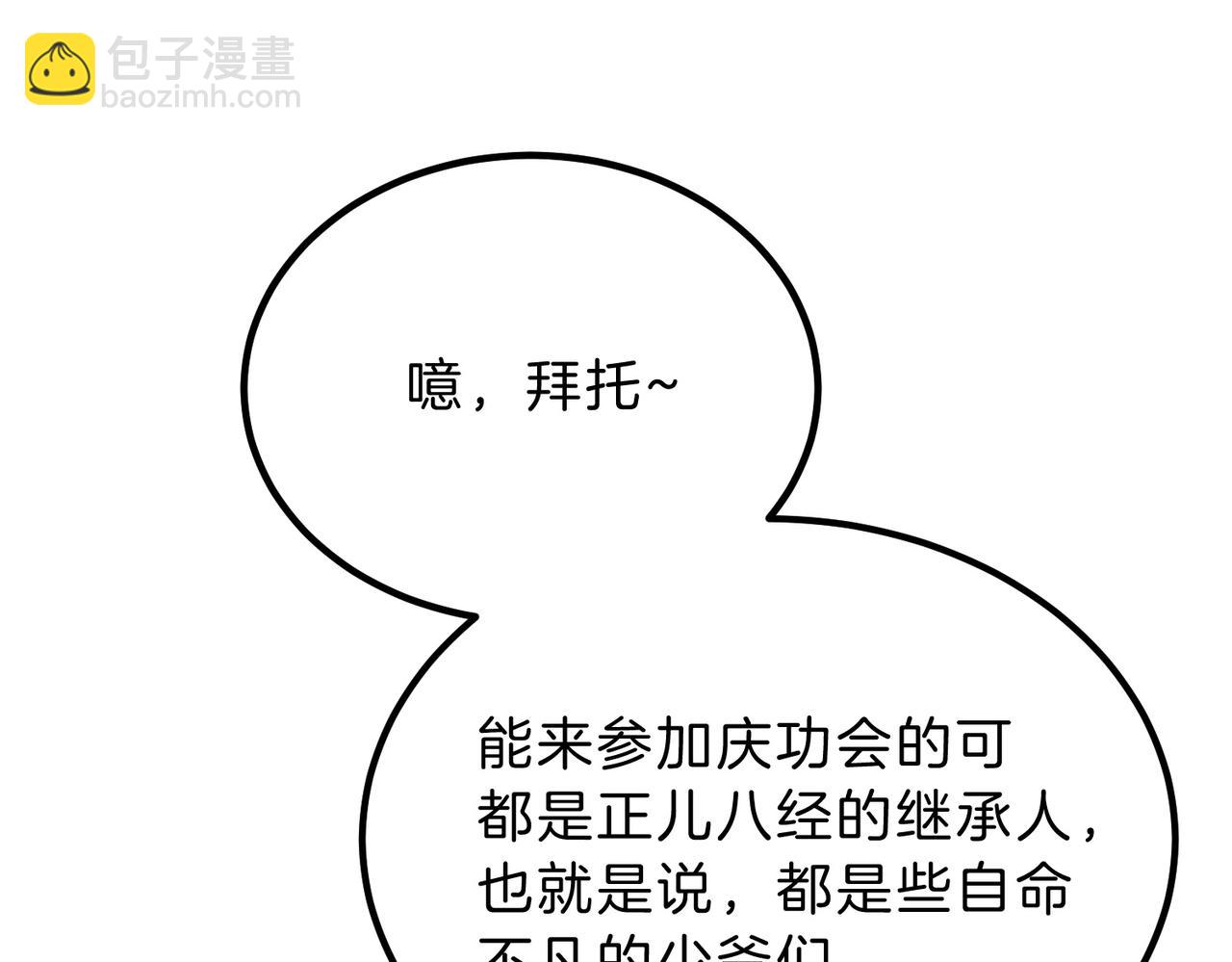 三歲開始做王者 - 第6季第198話 聚會(1/5) - 3