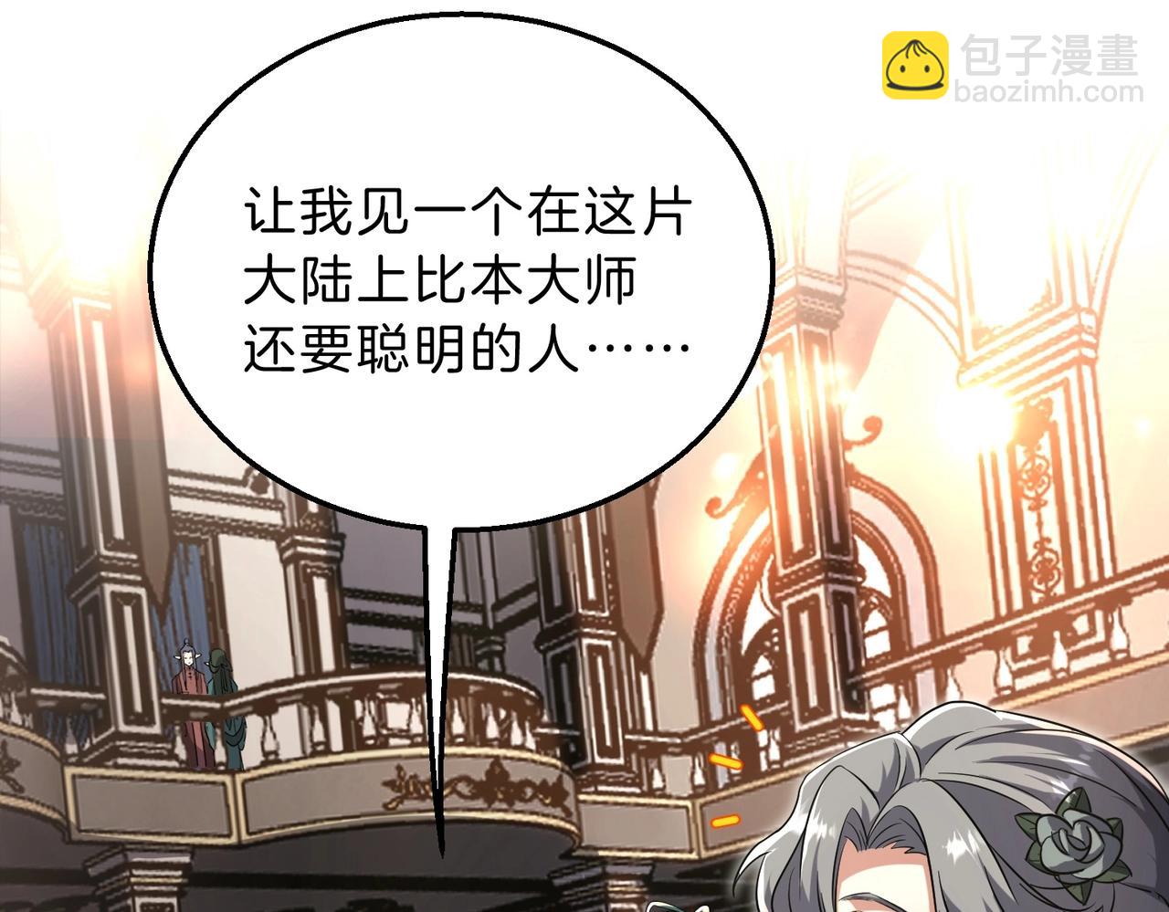 三歲開始做王者 - 第6季第198話 聚會(2/5) - 2