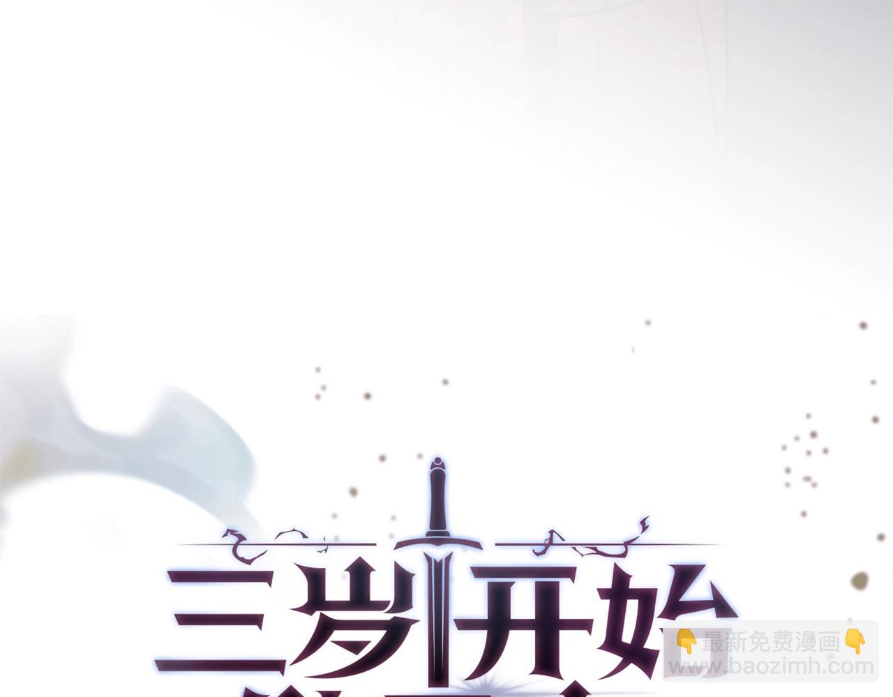 三歲開始做王者 - 第6季第200話 行動順利！(3/5) - 7