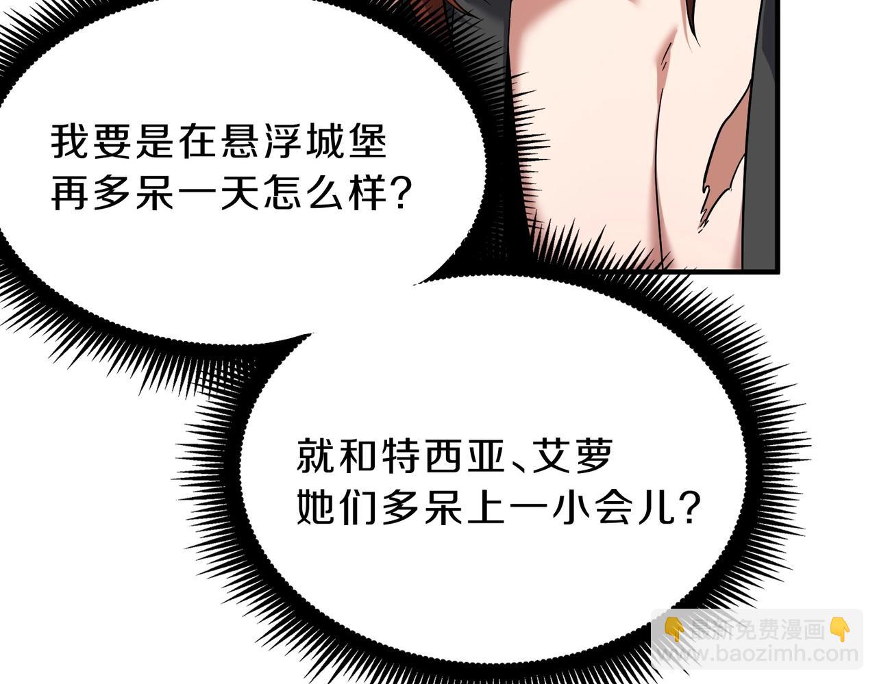 三歲開始做王者 - 第6季第200話 行動順利！(4/5) - 3