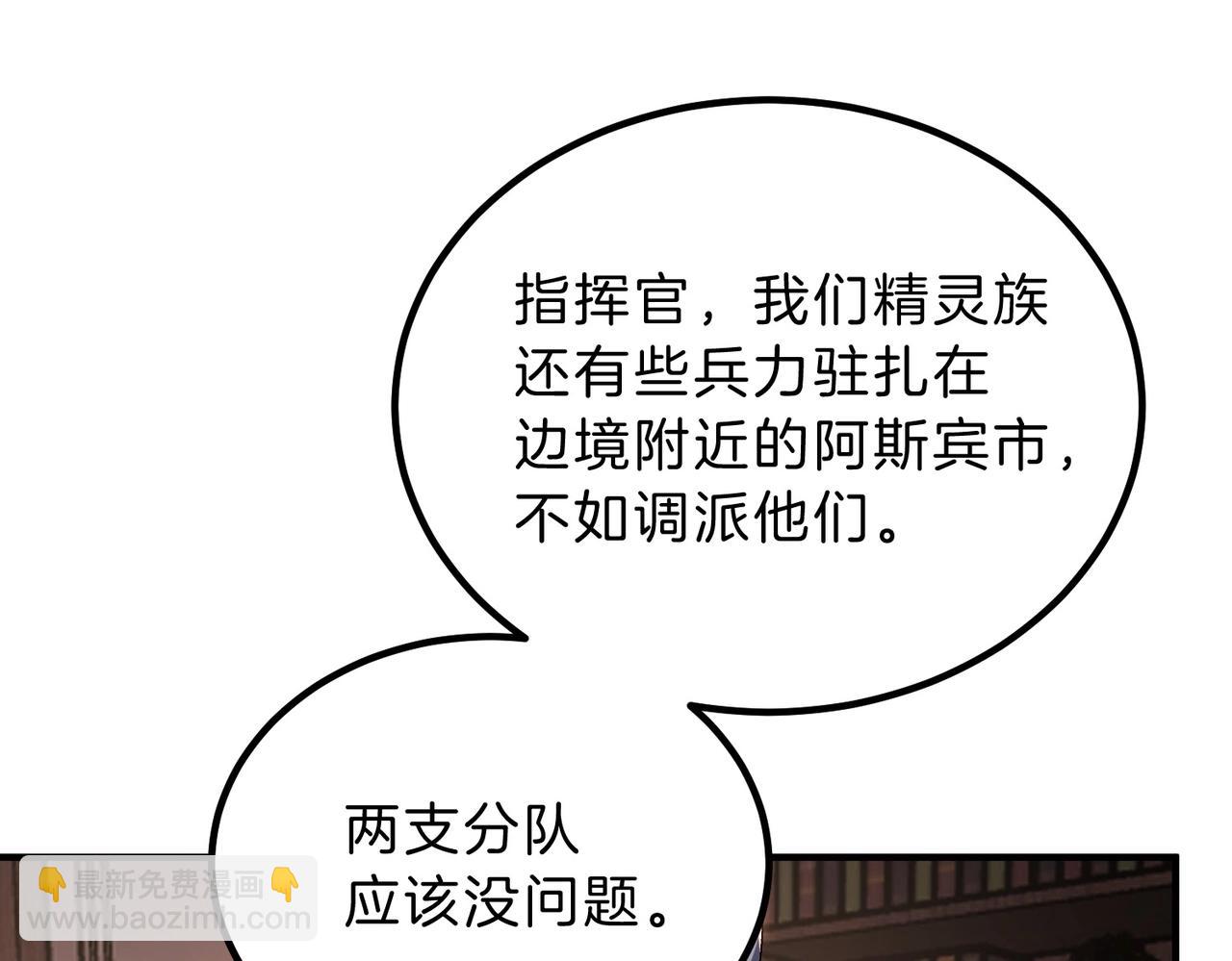 三歲開始做王者 - 第6季第200話 行動順利！(1/5) - 1