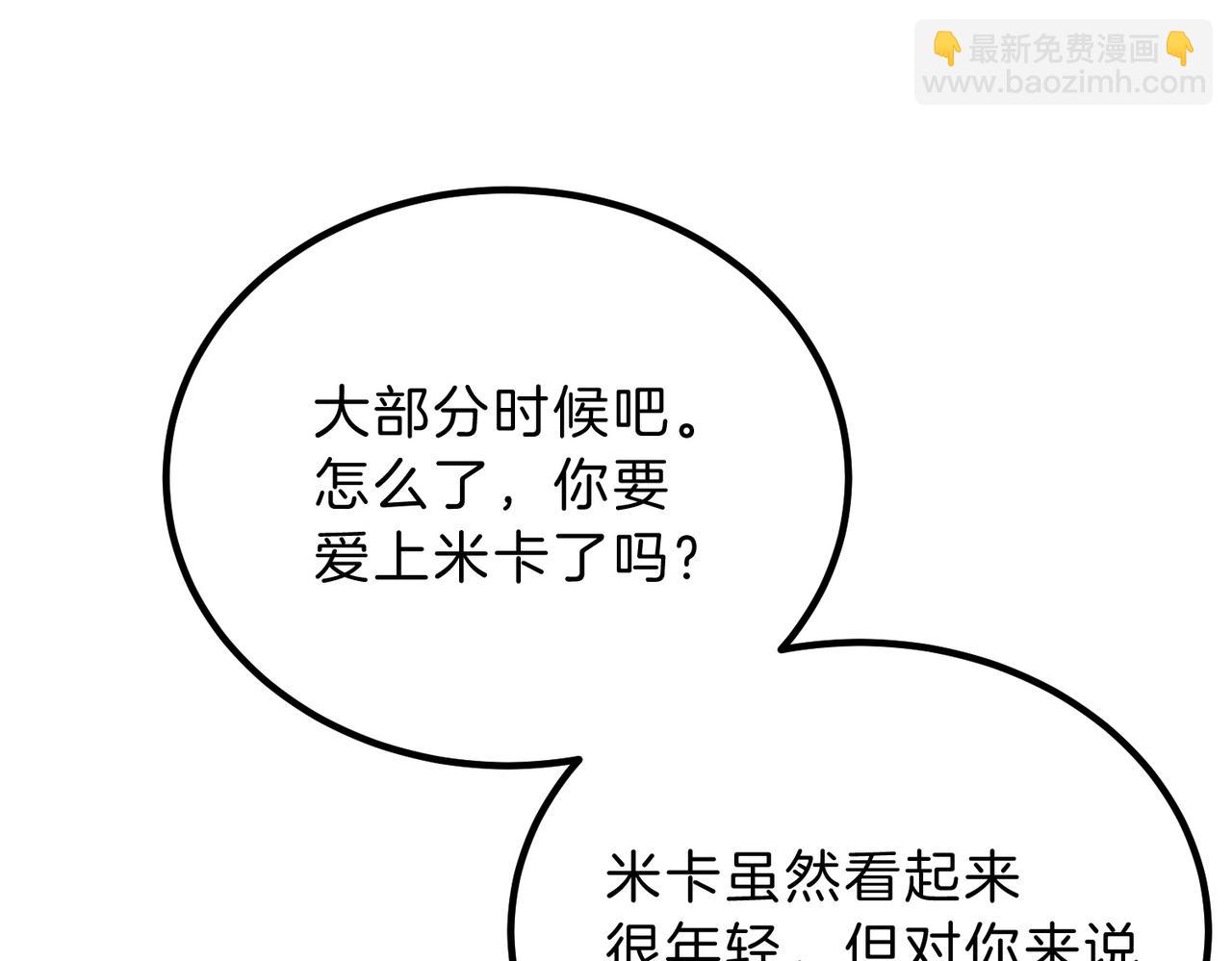 三歲開始做王者 - 第6季第200話 行動順利！(4/5) - 3