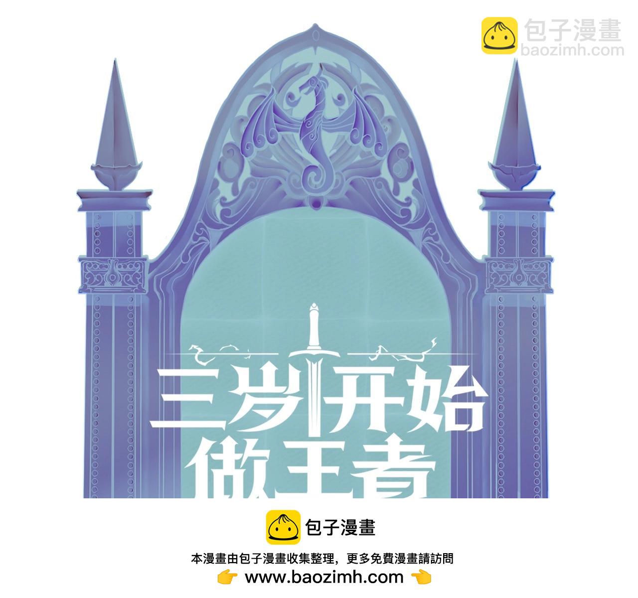 三歲開始做王者 - 第6季第200話 行動順利！(5/5) - 3