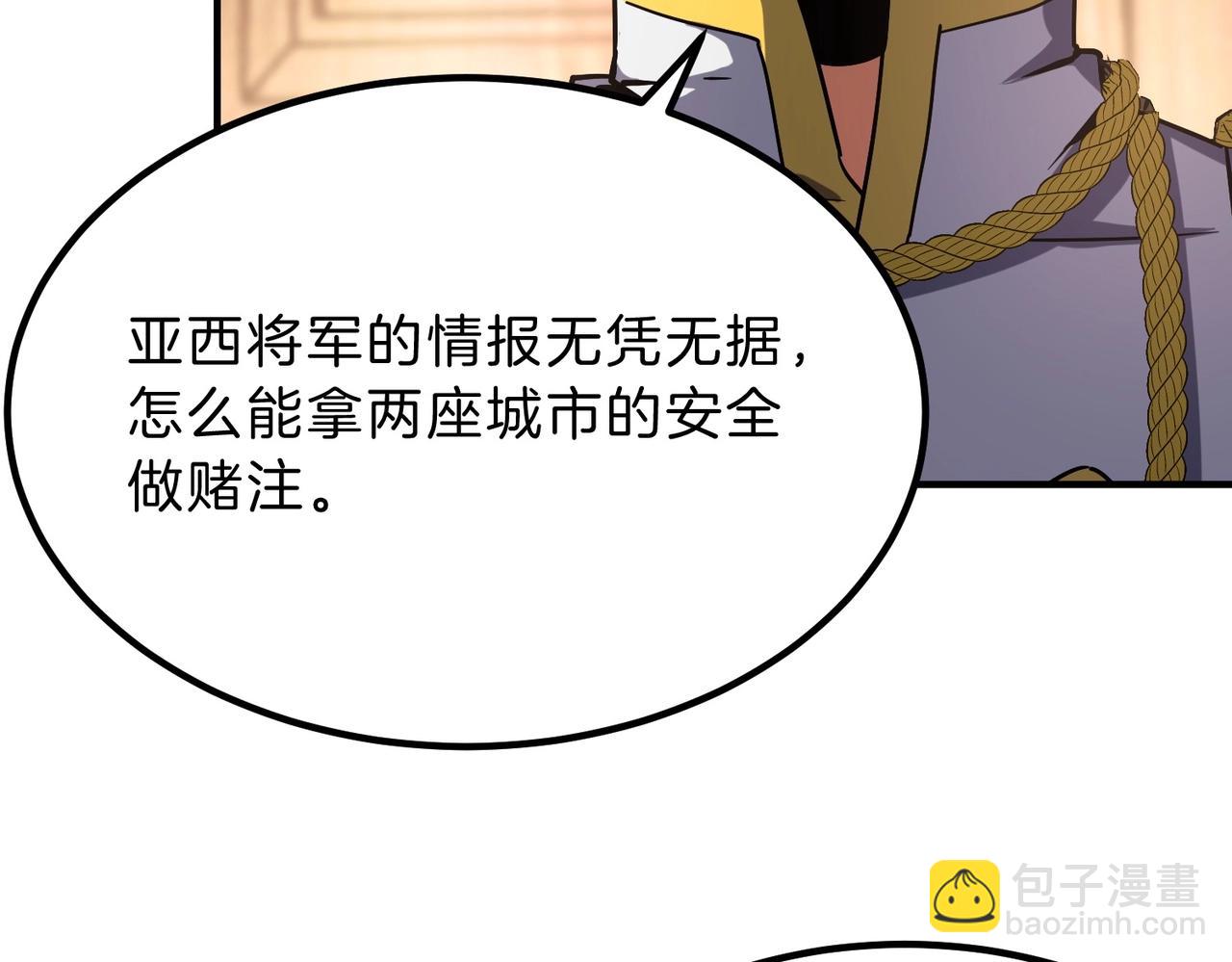 三歲開始做王者 - 第6季第200話 行動順利！(1/5) - 8