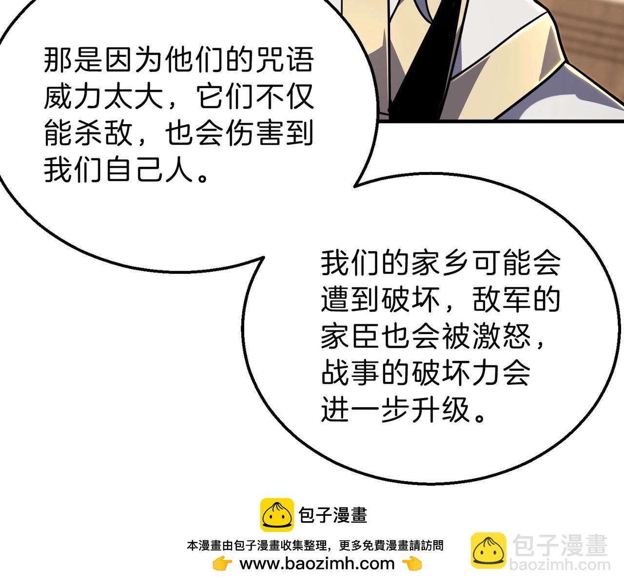 三歲開始做王者 - 第6季第200話 行動順利！(2/5) - 2