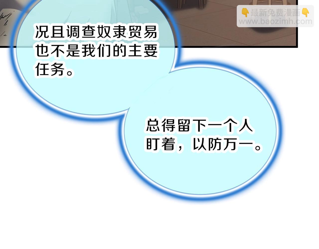 三歲開始做王者 - 第6季第202話 舊相識(3/5) - 2