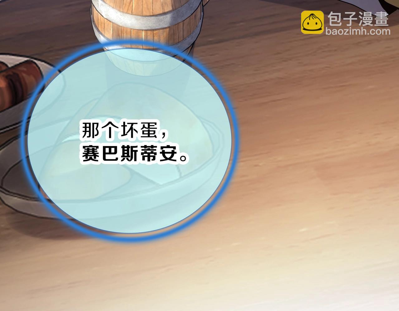 三歲開始做王者 - 第6季第202話 舊相識(3/5) - 3