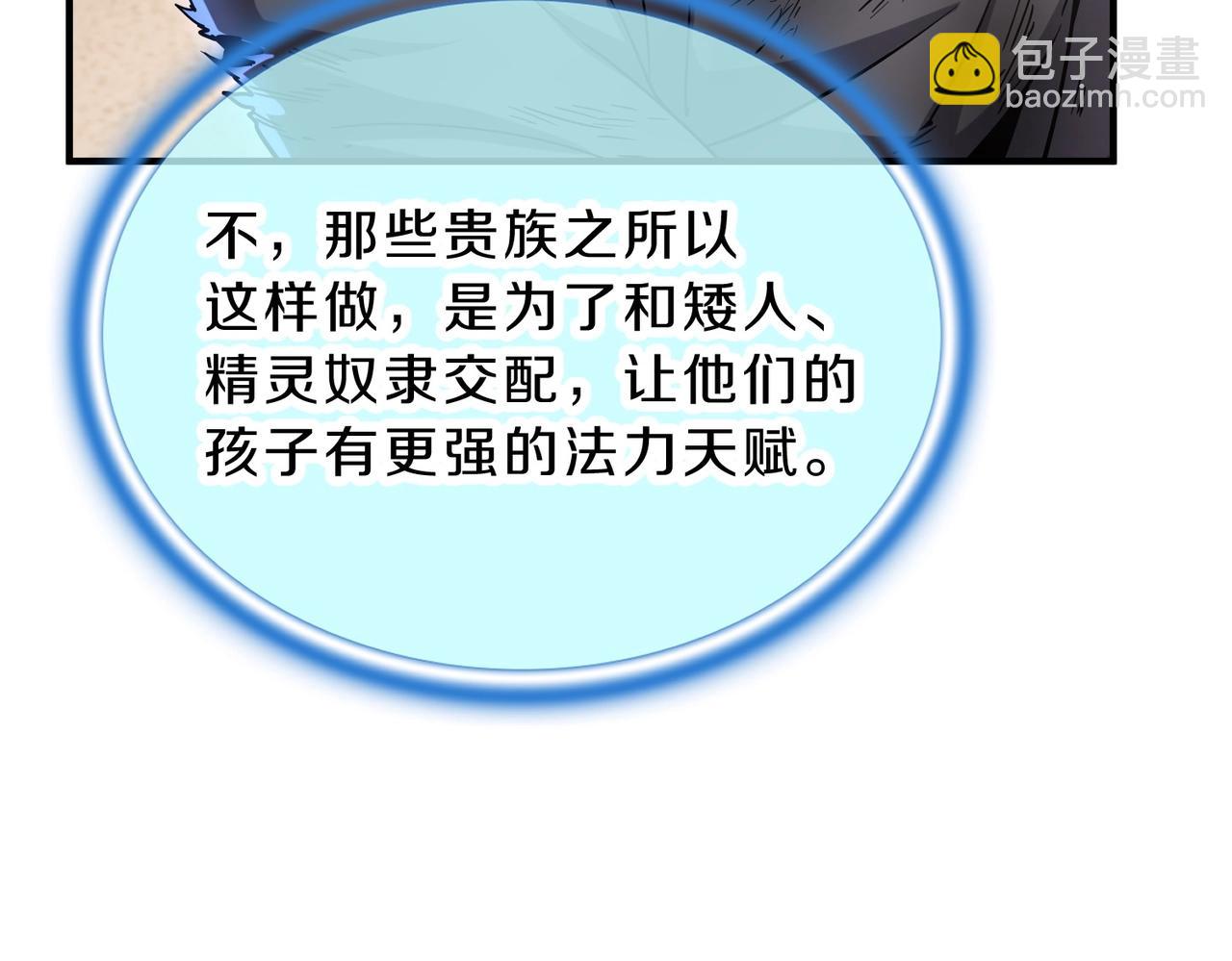 三歲開始做王者 - 第6季第202話 舊相識(2/5) - 5