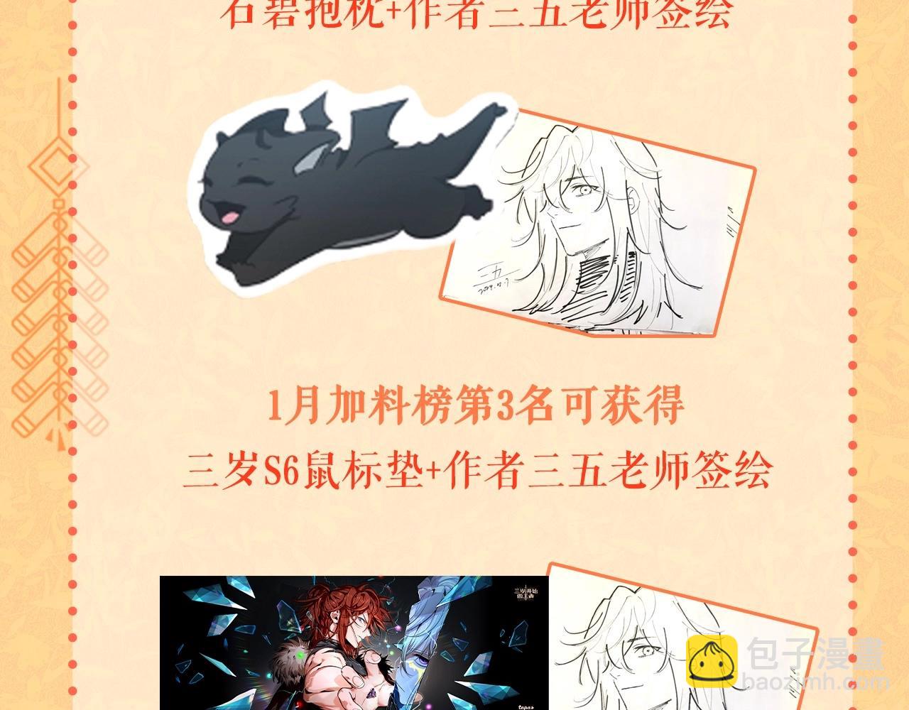 三歲開始做王者 - 第6季第204話 破綻(5/6) - 3