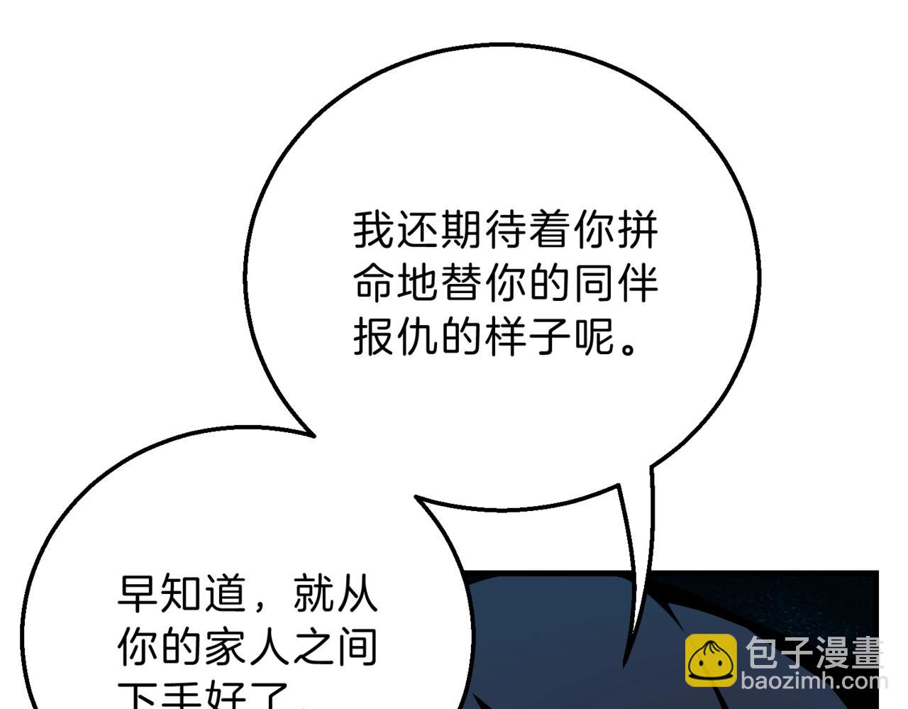 三歲開始做王者 - 第6季第204話 破綻(1/6) - 5