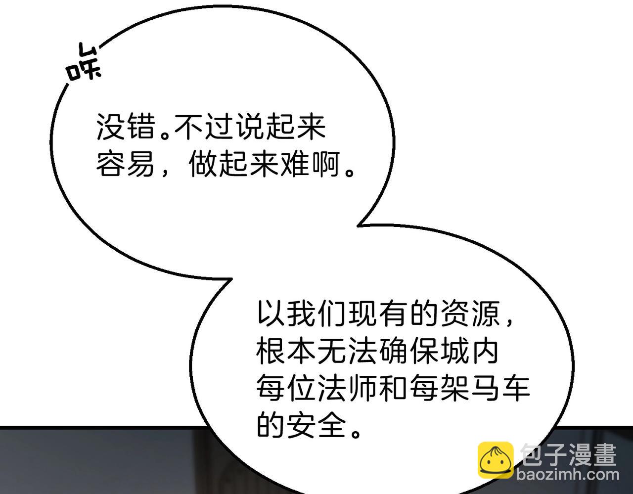 三歲開始做王者 - 第6季第208話 爲了未來的日子(3/5) - 5