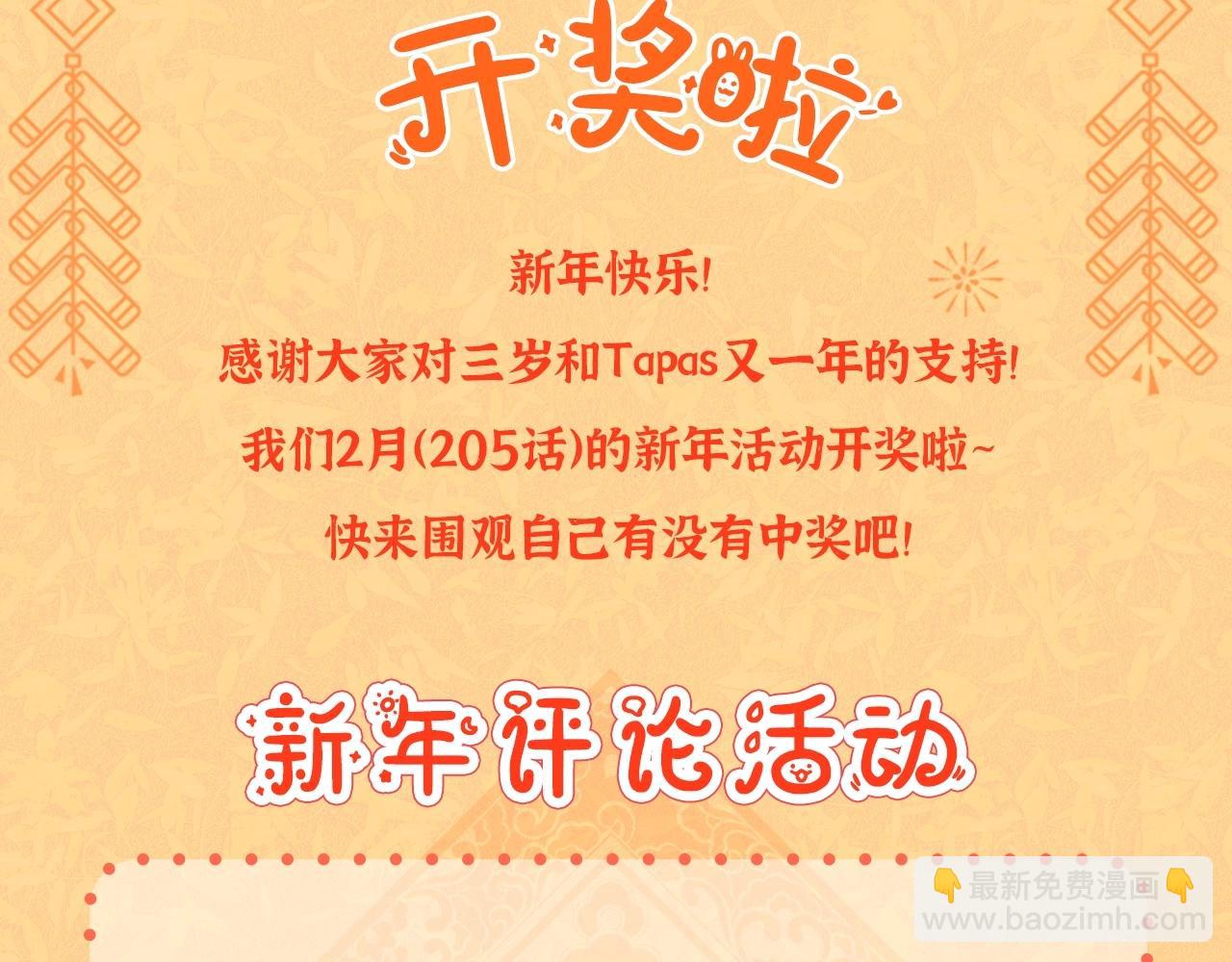 三歲開始做王者 - 第6季第208話 爲了未來的日子(5/5) - 4