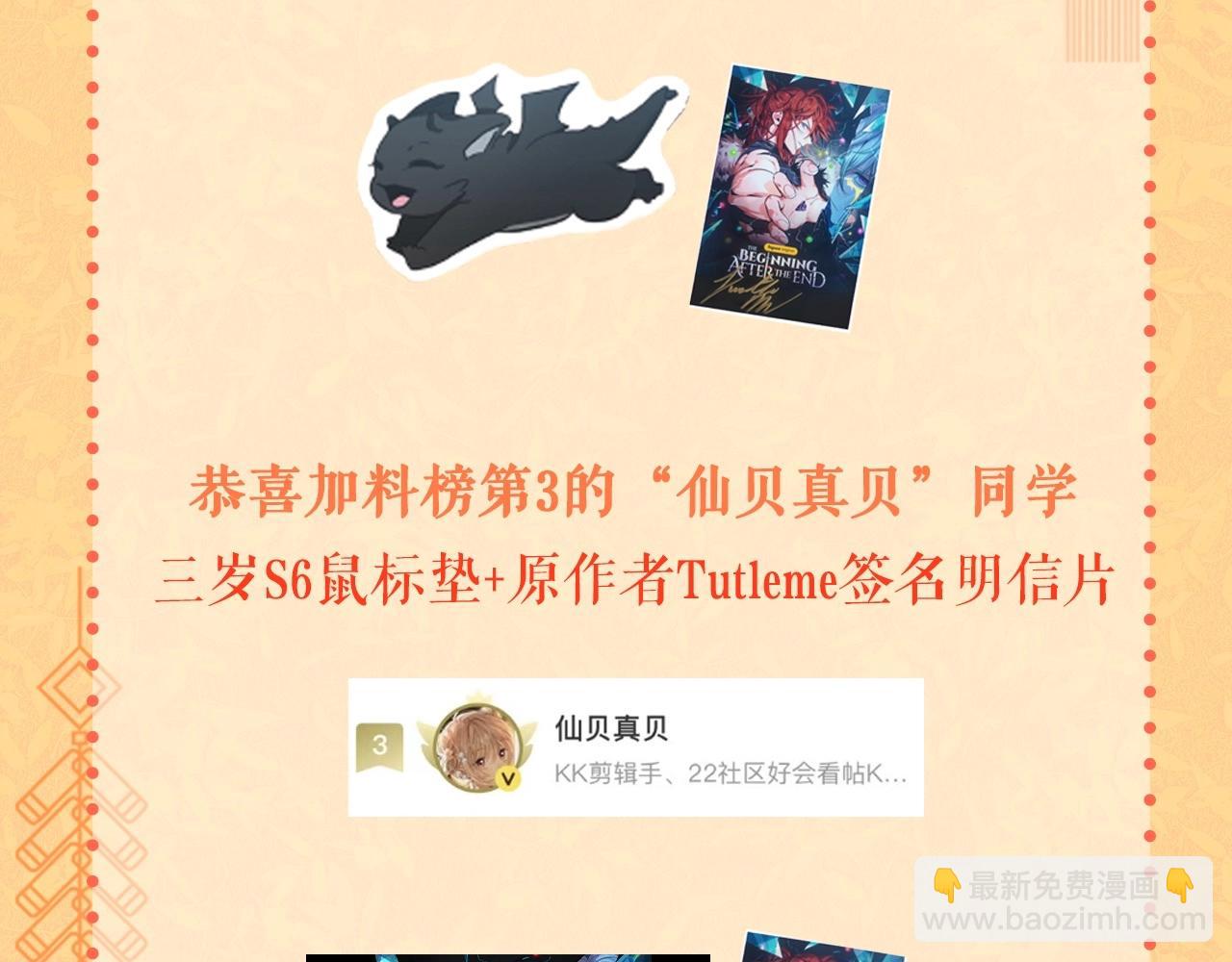 三歲開始做王者 - 第6季第208話 爲了未來的日子(5/5) - 1