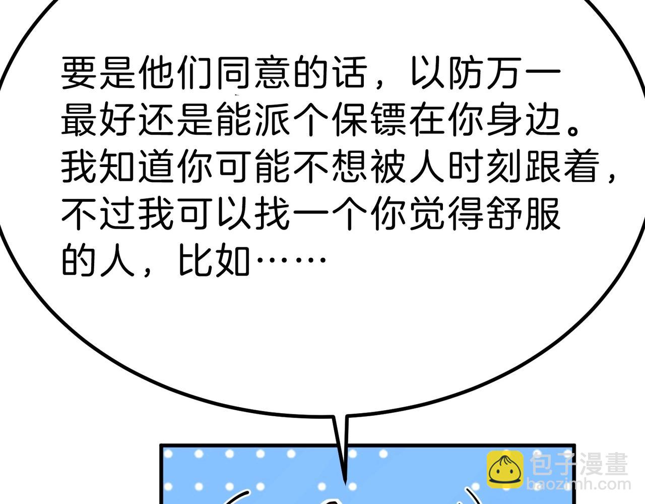 三歲開始做王者 - 第6季第208話 爲了未來的日子(2/5) - 8