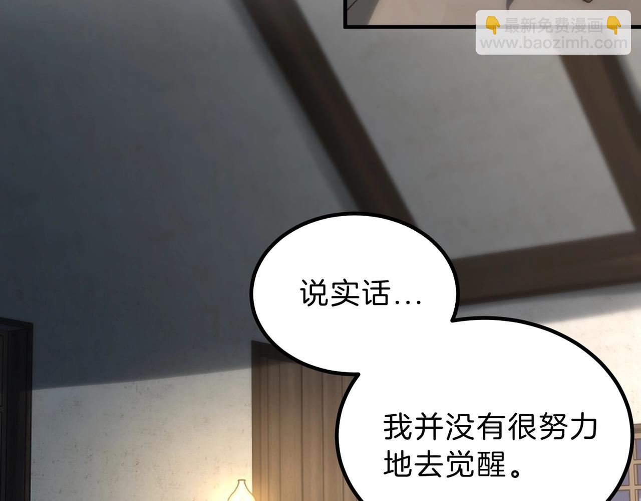 三歲開始做王者 - 第6季第212話 收穫(4/5) - 6