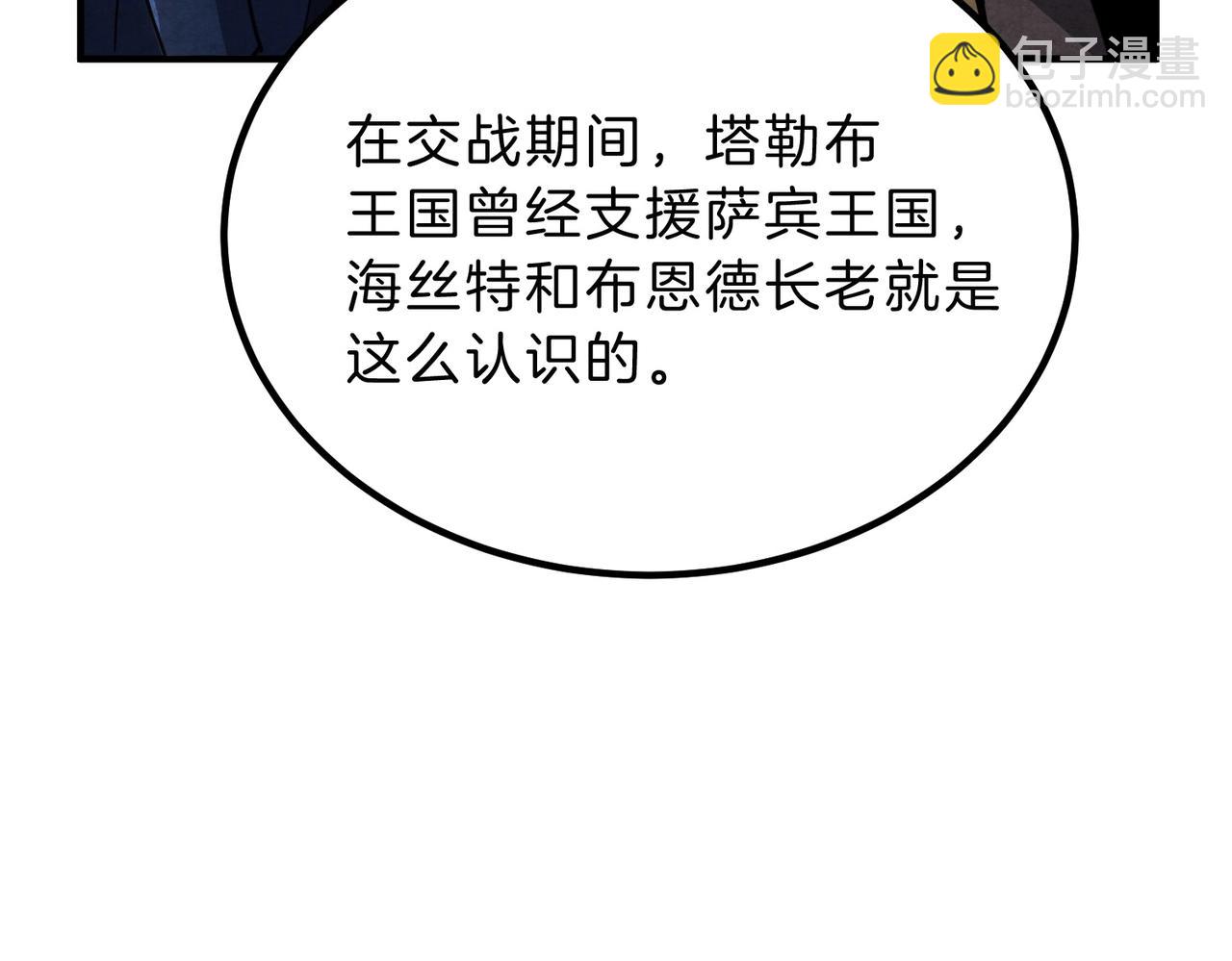 三歲開始做王者 - 第6季第212話 收穫(2/5) - 6