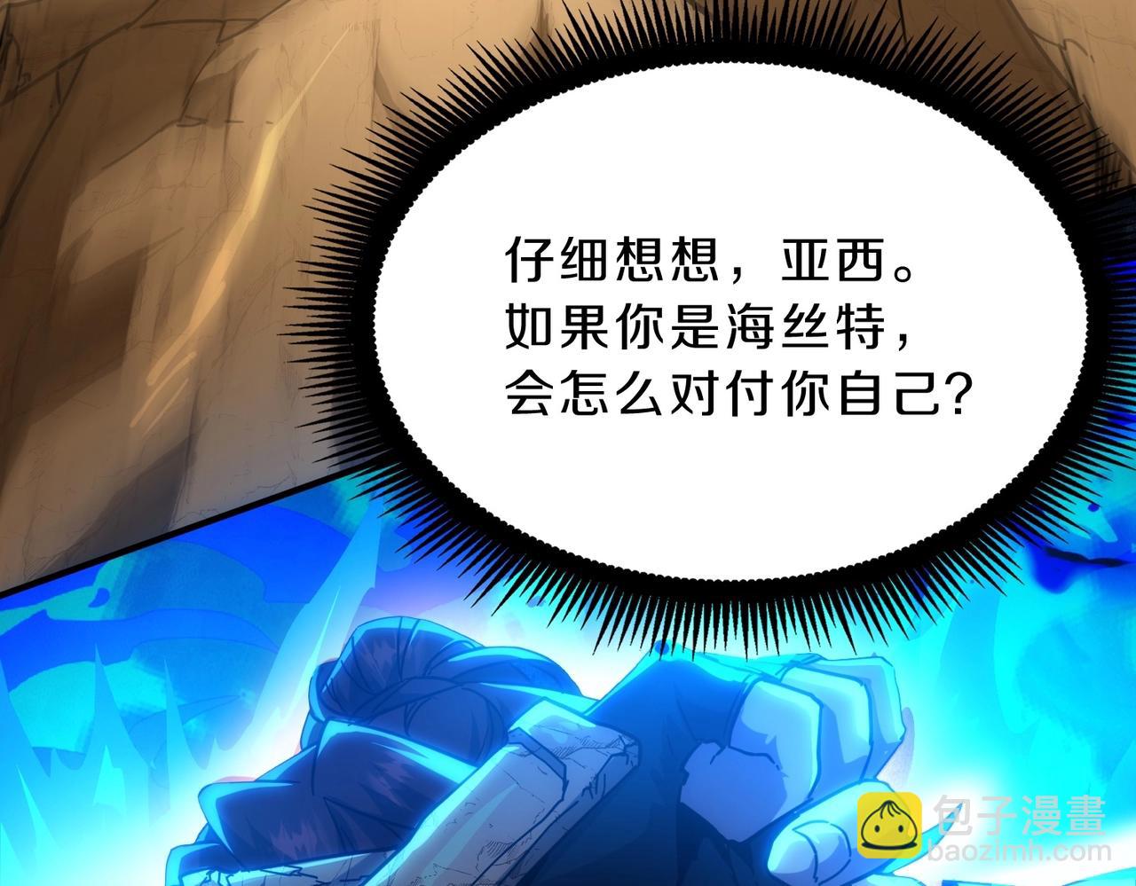 三歲開始做王者 - 第6季第214話 艱難時刻(3/5) - 3