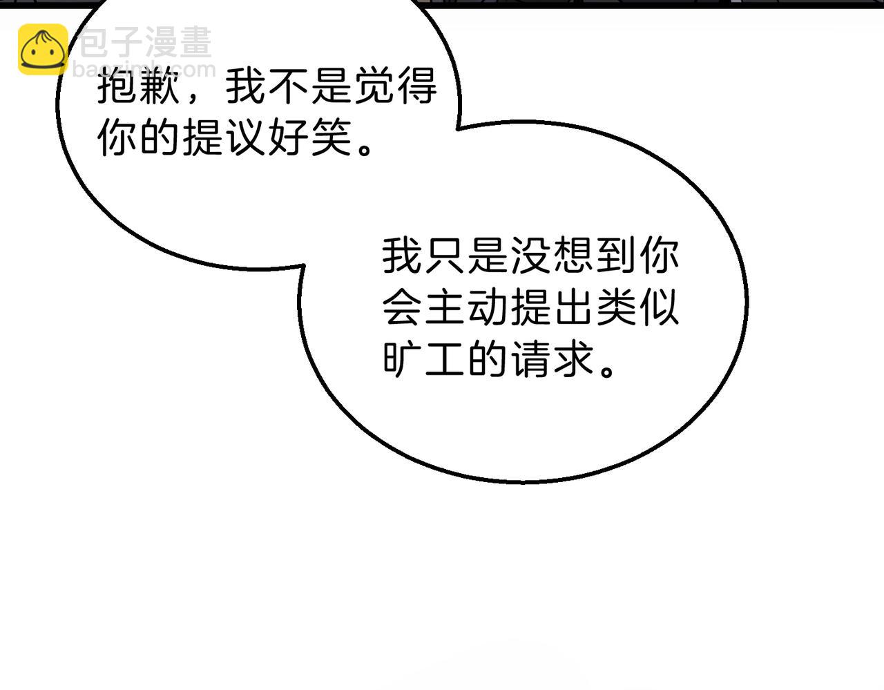 三歲開始做王者 - 第6季第216話 曠工(1/5) - 7