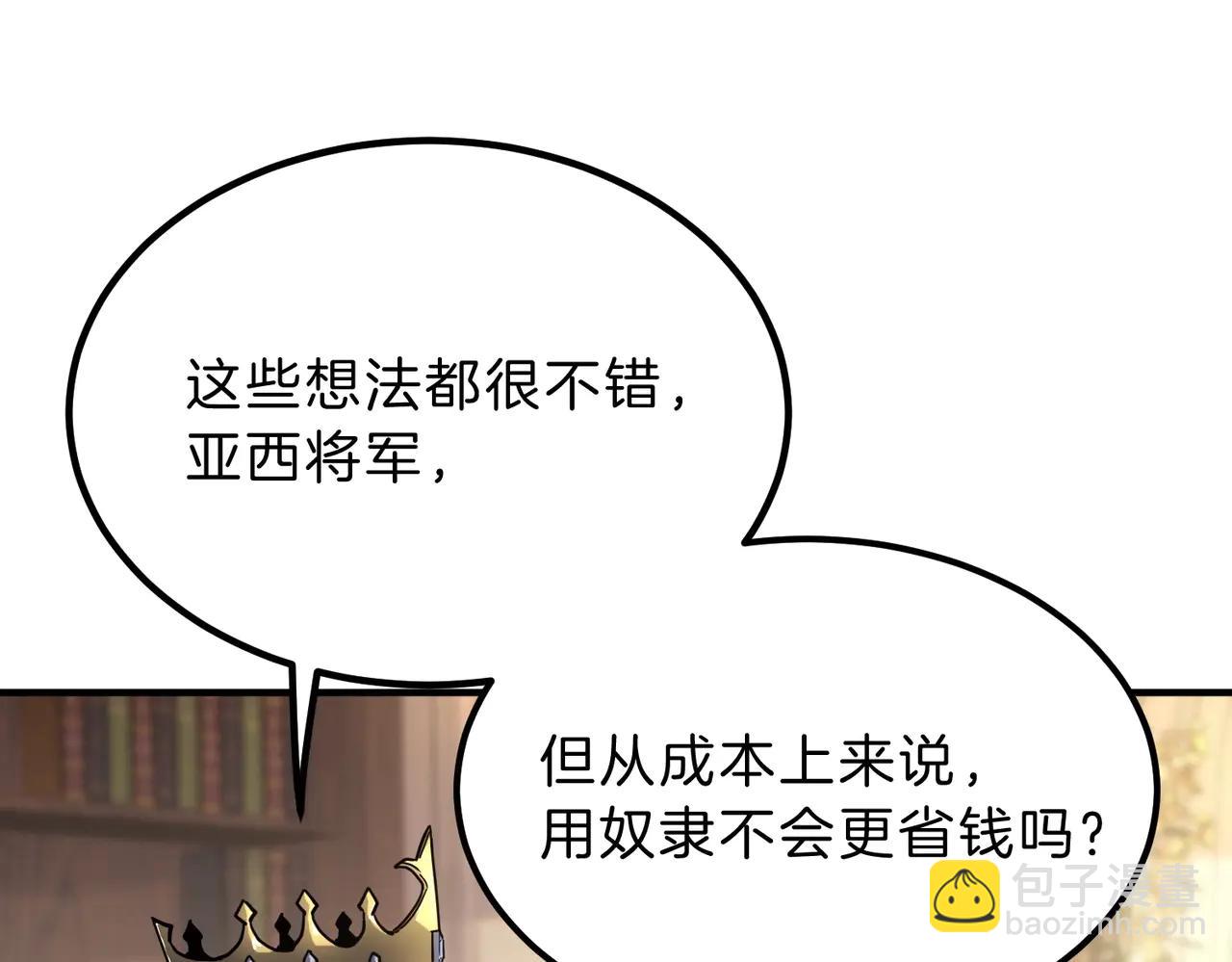 三歲開始做王者 - 第6季第218話 工業革命(4/5) - 4