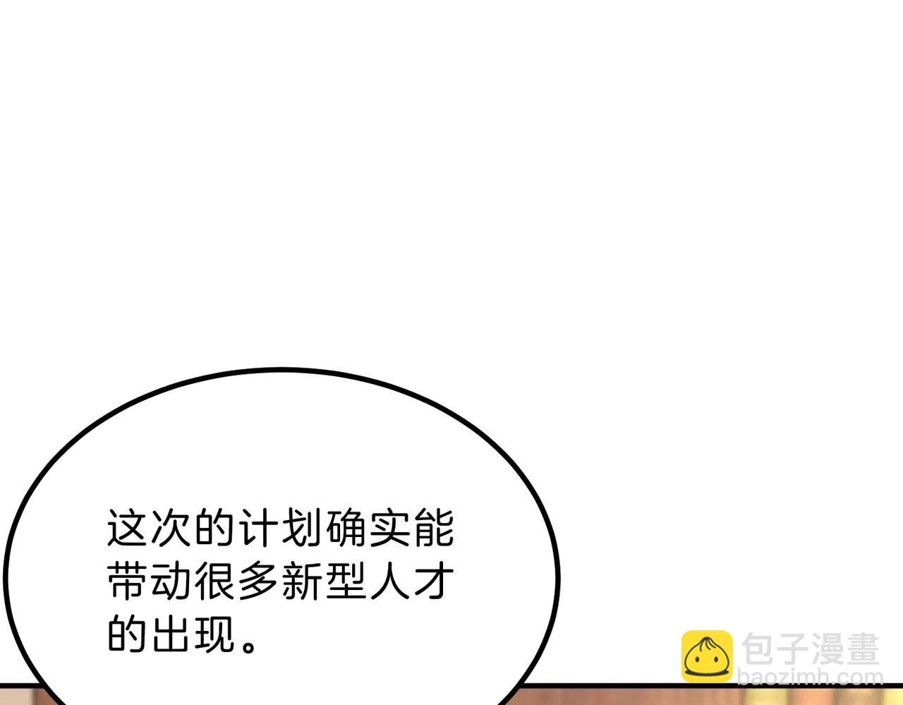 三歲開始做王者 - 第6季第218話 工業革命(4/5) - 1