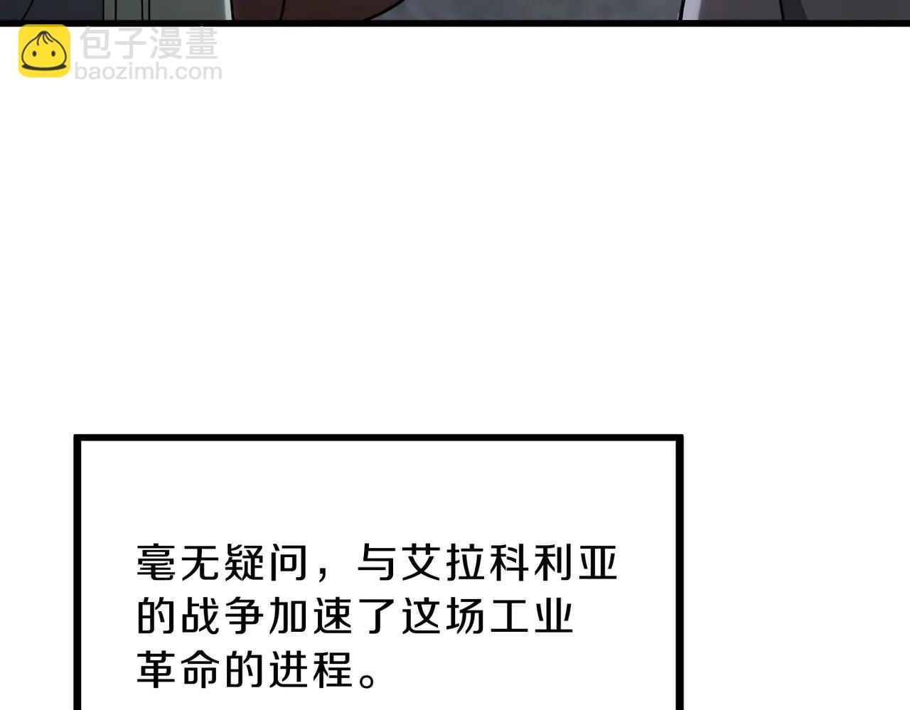 三歲開始做王者 - 第6季第218話 工業革命(5/5) - 1