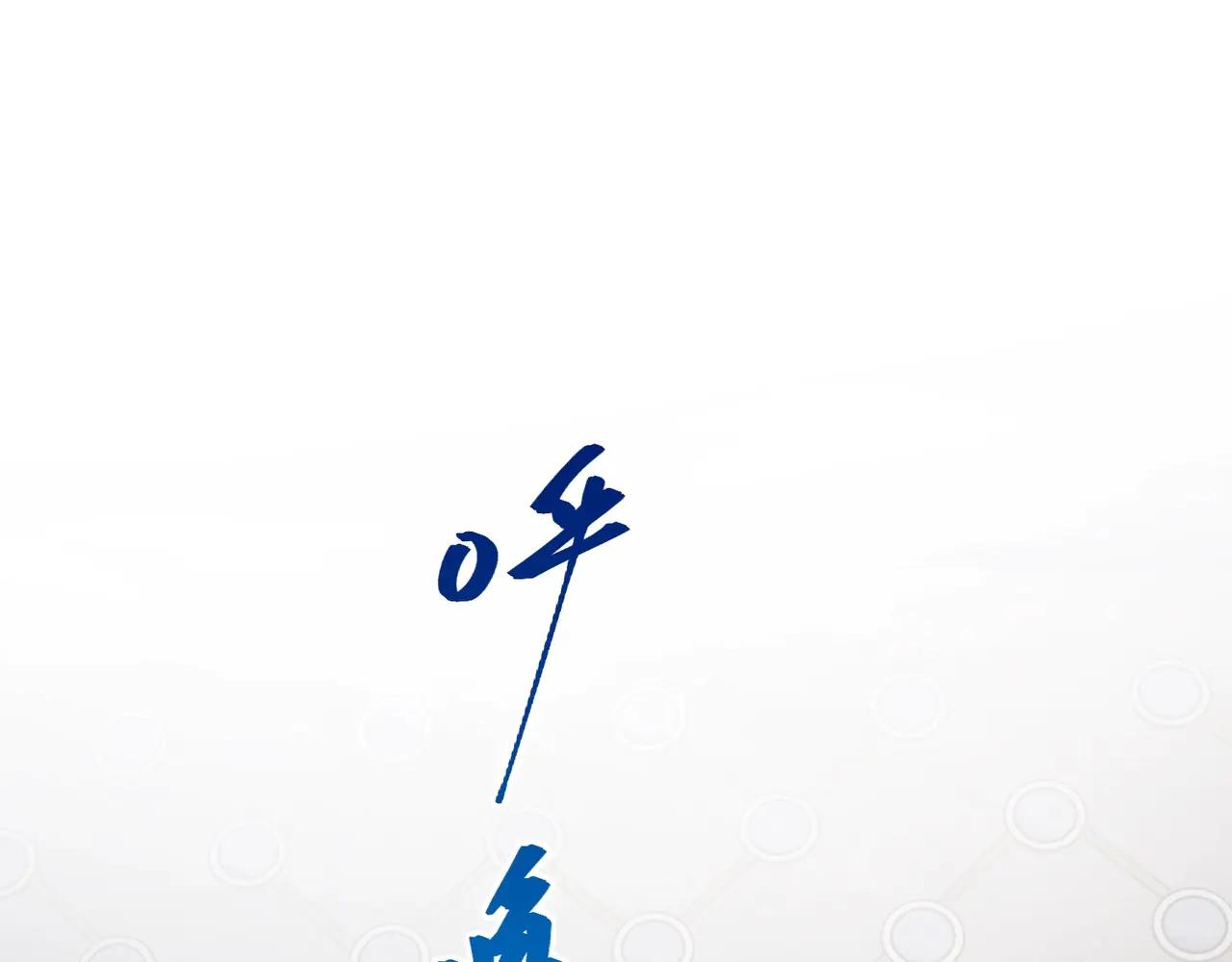 三歲開始做王者 - 第6季第218話 工業革命(2/5) - 5