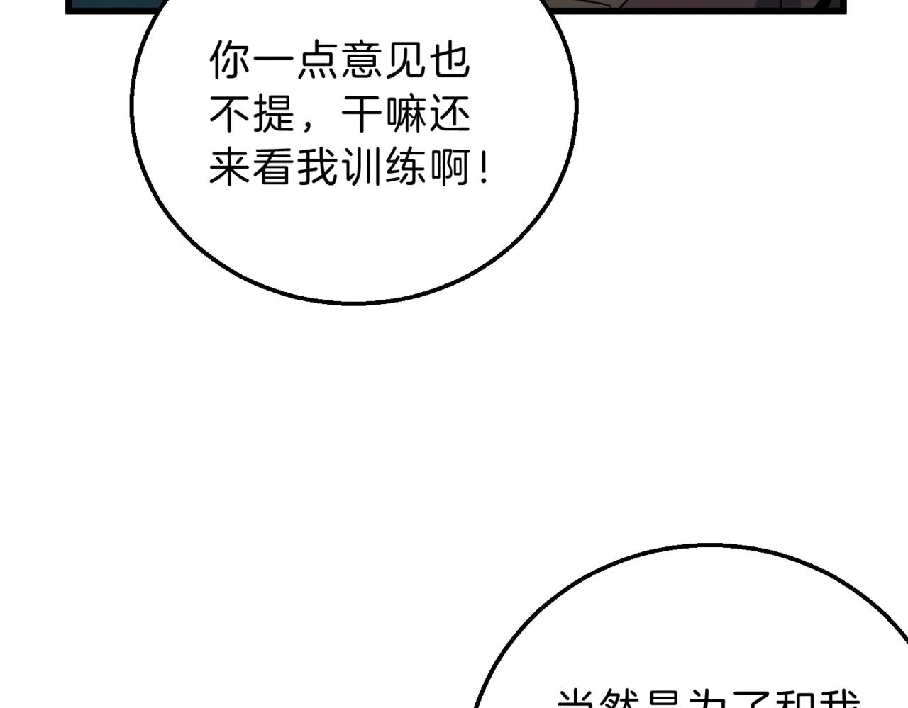 三歲開始做王者 - 第6季第220話 破防瞬間(1/5) - 8
