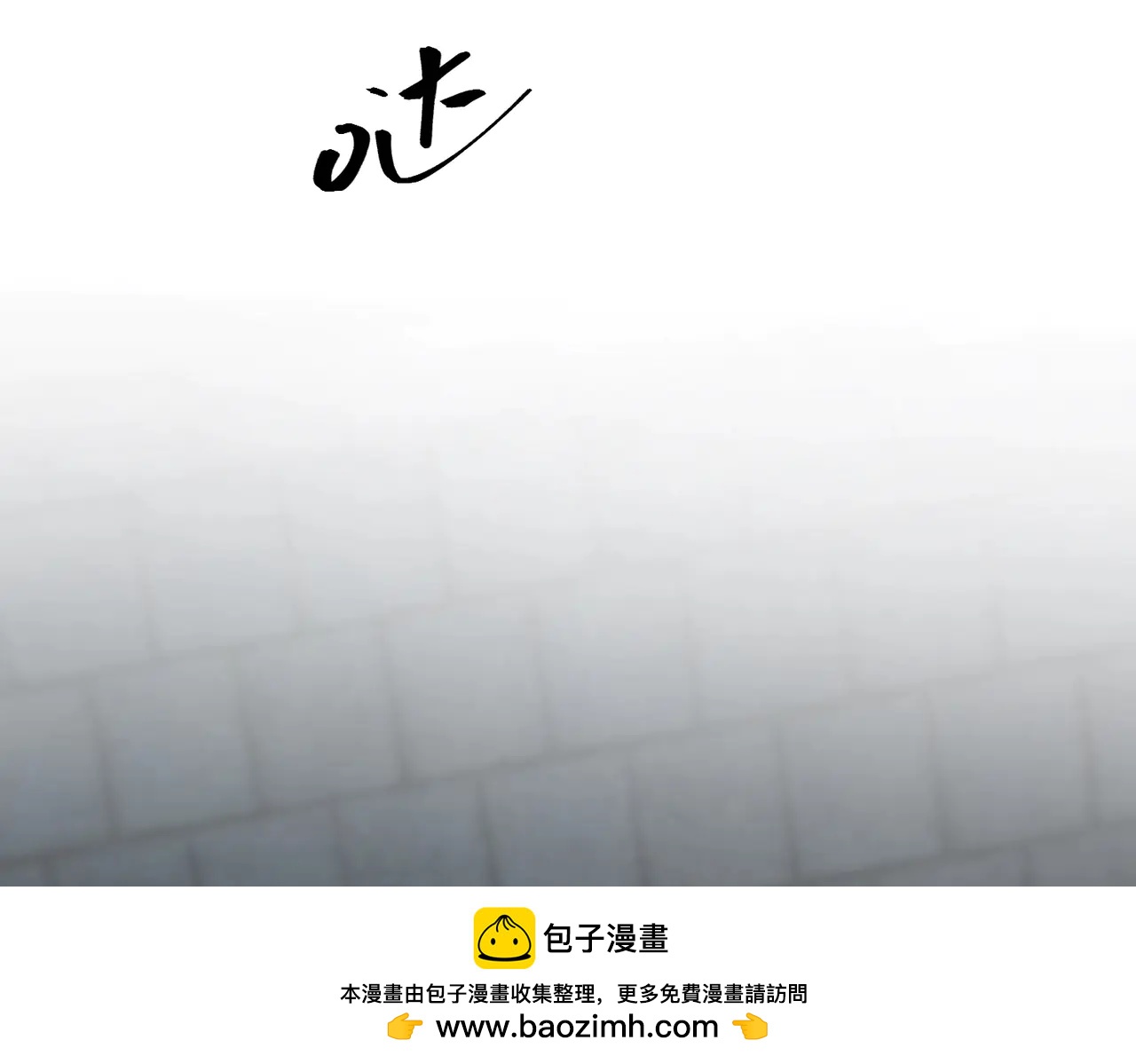 三歲開始做王者 - 第6季第220話 破防瞬間(2/5) - 7