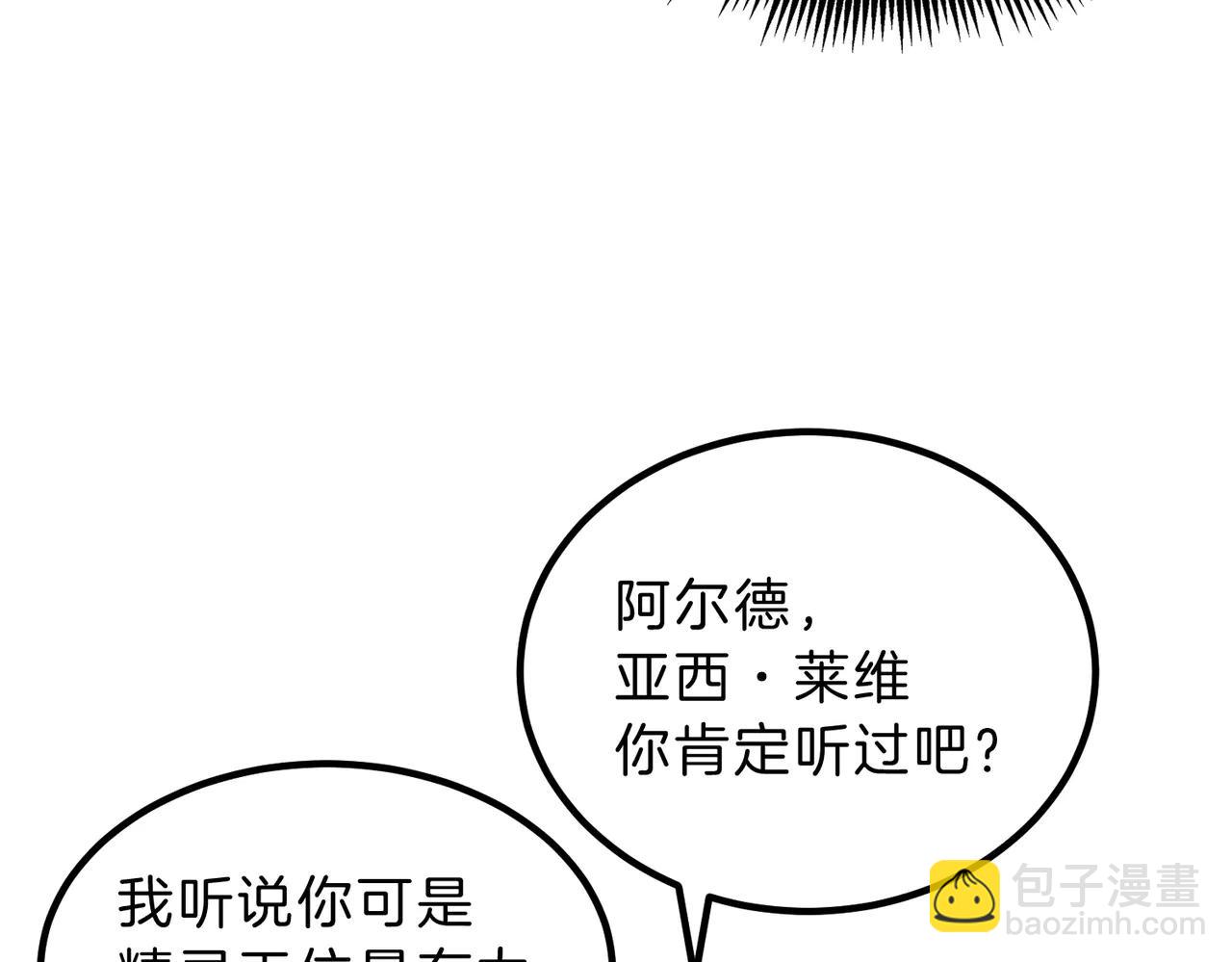 三歲開始做王者 - 第6季第220話 破防瞬間(2/5) - 7