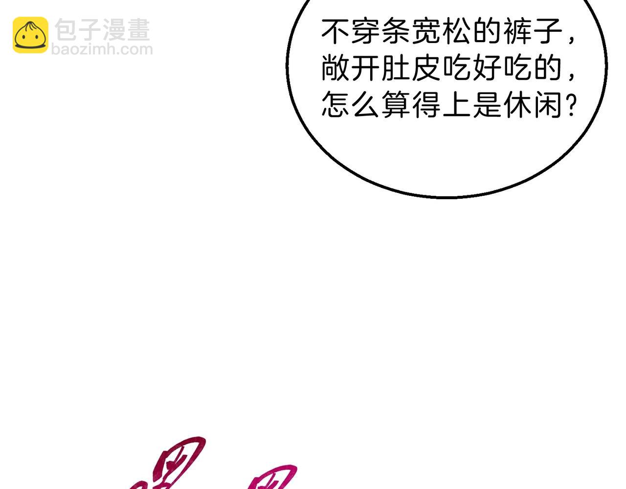 三歲開始做王者 - 第6季第224話 聚餐(3/5) - 1