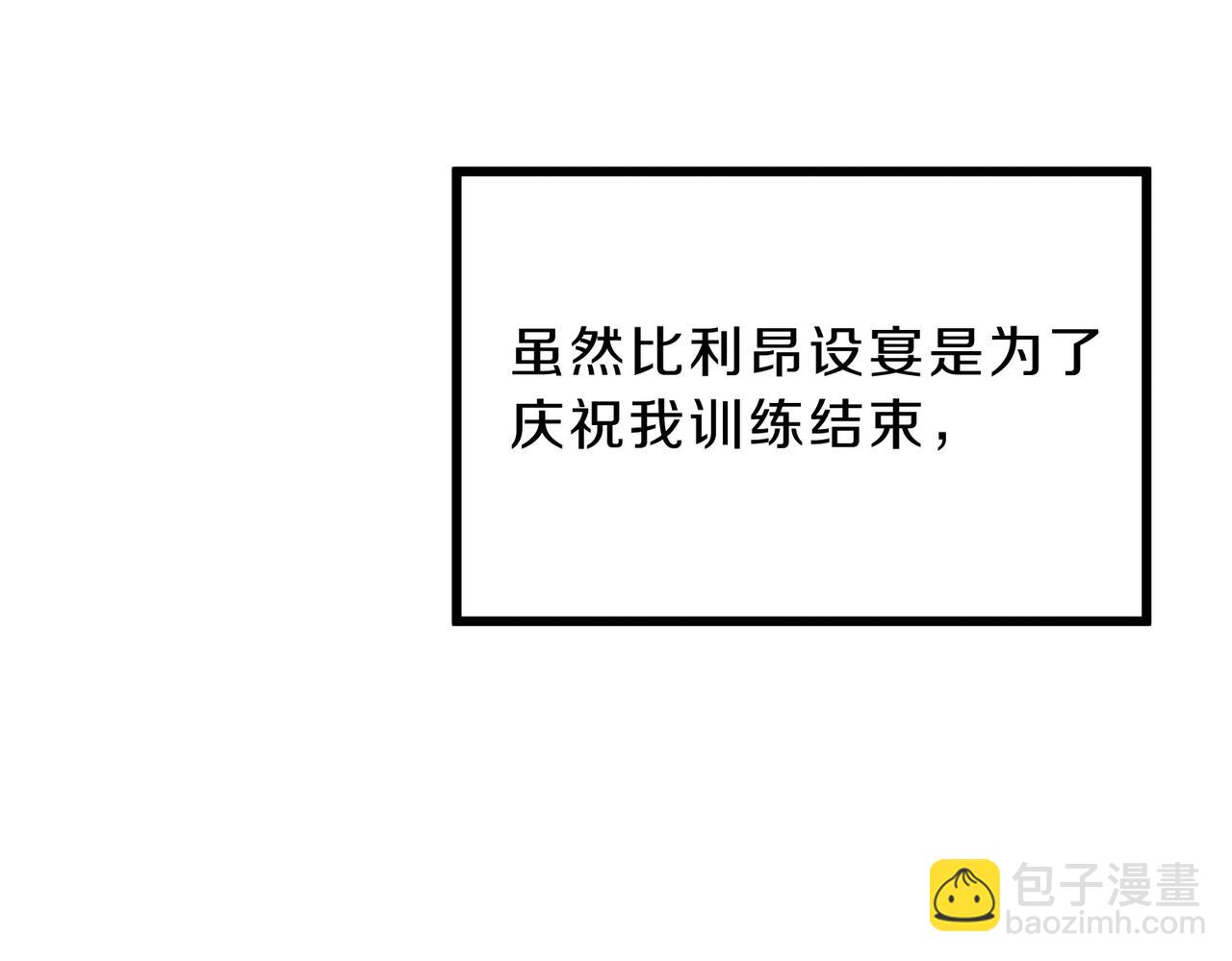 三歲開始做王者 - 第6季第224話 聚餐(3/5) - 2