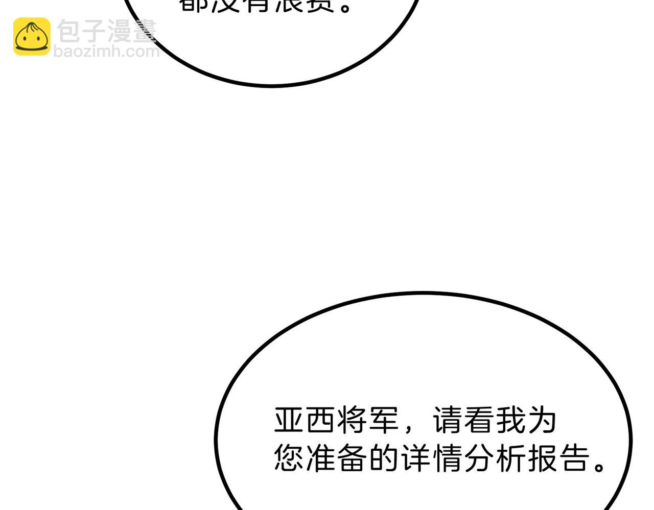 三歲開始做王者 - 第6季第224話 聚餐(2/5) - 6