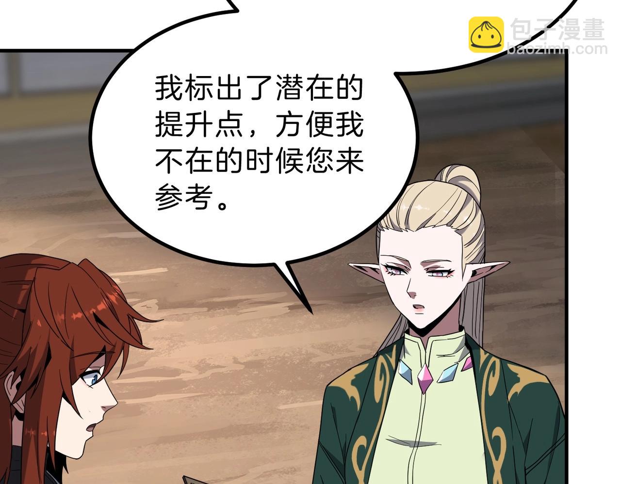 三歲開始做王者 - 第6季第224話 聚餐(2/5) - 7