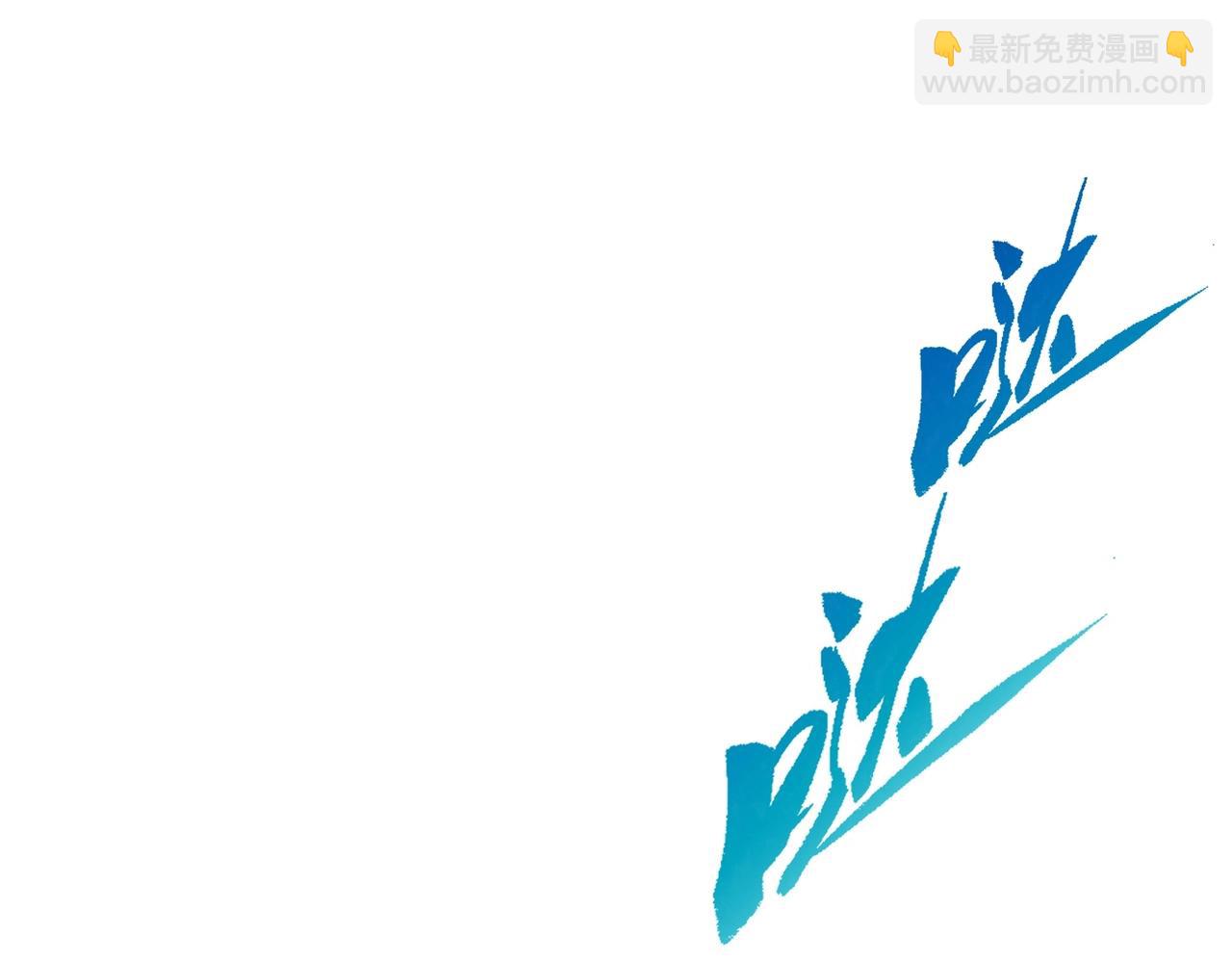 三歲開始做王者 - 第6季第225話 突破&封印(3/5) - 6