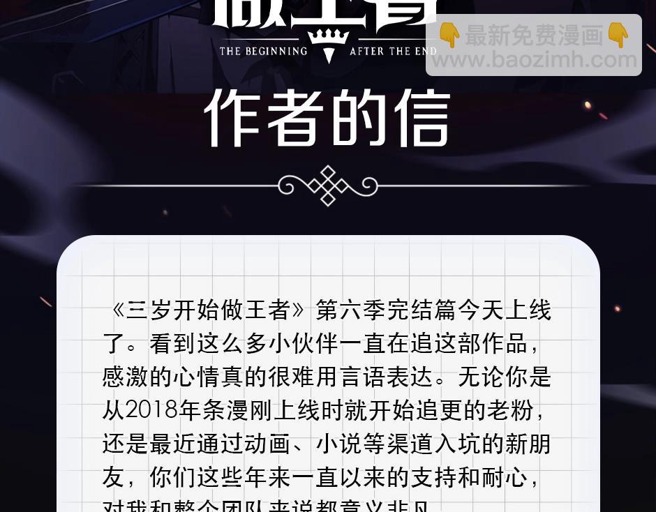 三歲開始做王者 - 第6季第225話 突破&封印(5/5) - 4