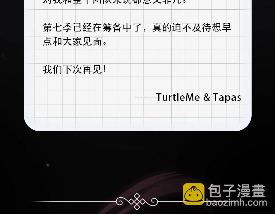 三歲開始做王者 - 第6季第225話 突破&封印(5/5) - 1